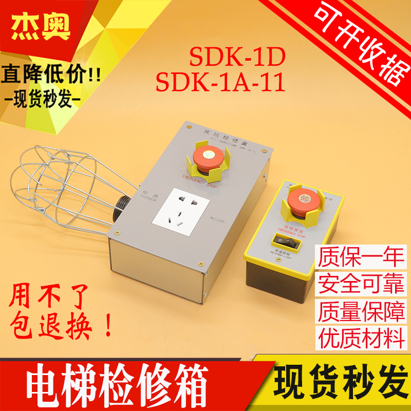 西子奥的斯底坑检修盒SDK-1D井道照明急停开关盒SDK-1A 电梯配件