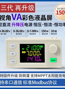 SK150X数控升降压直流可调稳压电源恒压恒流太阳能充电模块7A150W