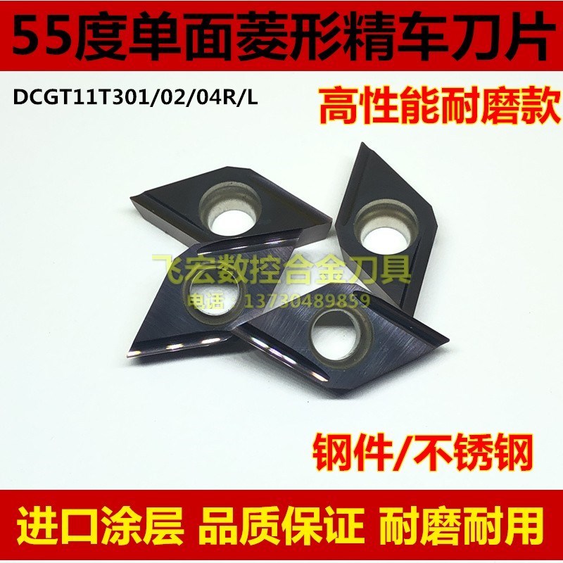55度菱形开槽精车数控刀片DCGT11T301L/11T302R/04ER-U/EL-U刀粒