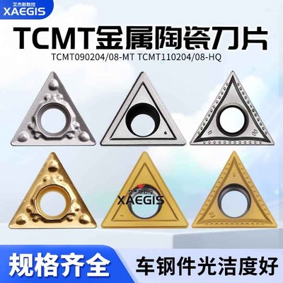 金属陶瓷小三角数控刀片TCMT090204 TCMT110204 TCMT16T304-HQ MT