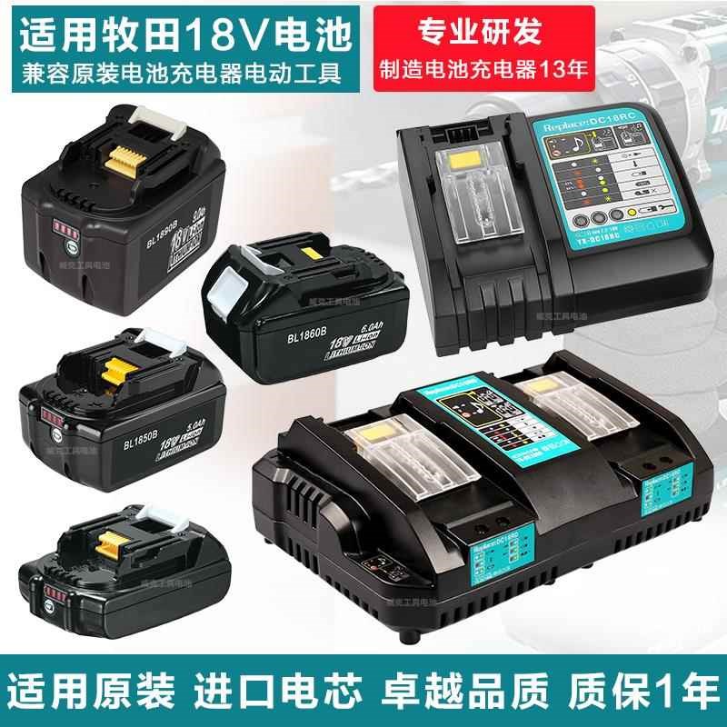 适用Makita牧田18V锂电池BL1830B 1840 1850 1860充电器DC18RC RD
