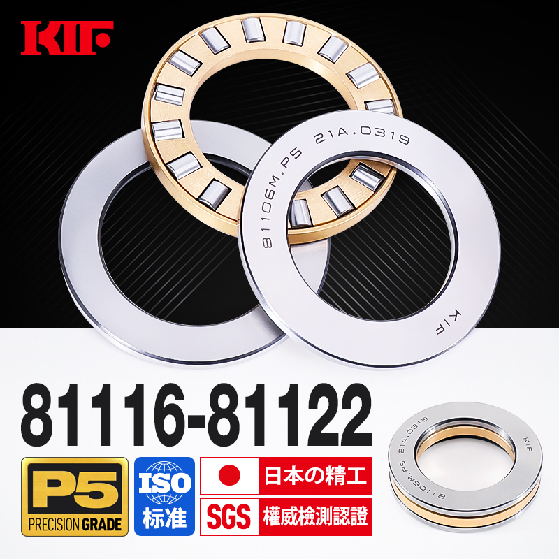 进口KIF平面推力滚子轴承圆柱滚柱81116M81117M81118M81120M81122