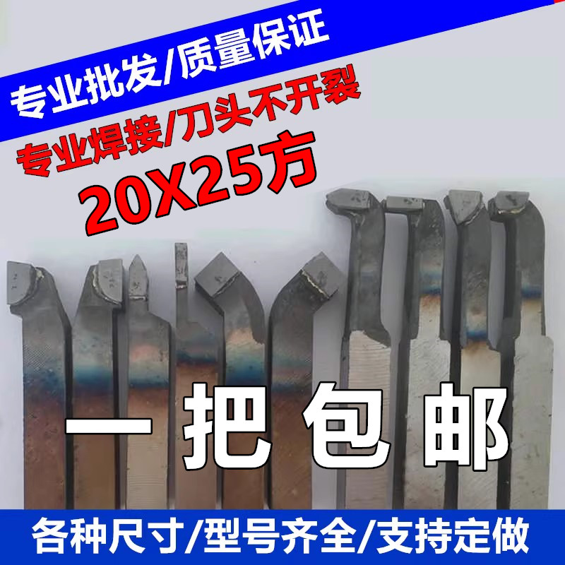 焊接车刀20X25方90度外圆45度外螺纹YG8YW2YT5株洲合金车牀车刀杆