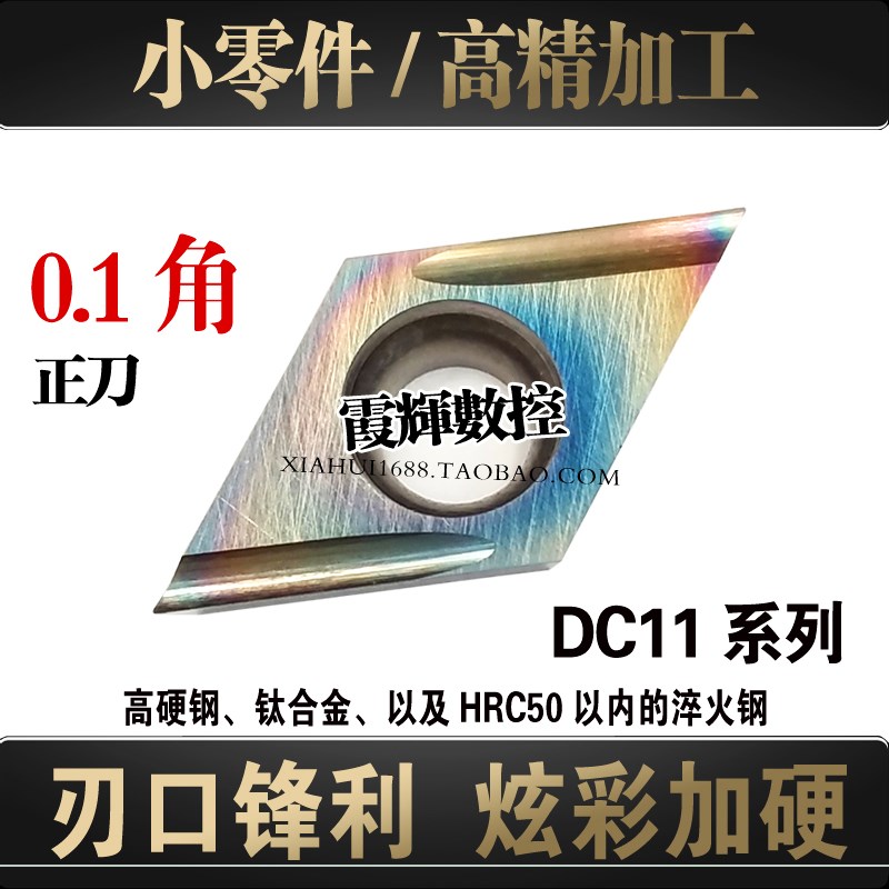 炫彩超硬55度菱形开槽精车刀片DCGT11T301 11T302R-U高光前扫硬刀