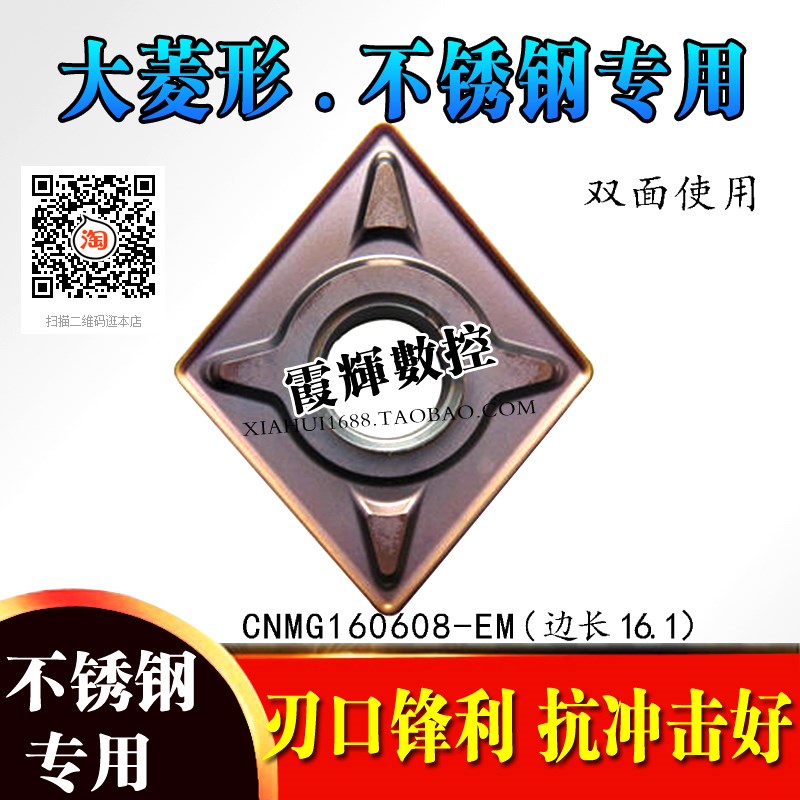 高品质不锈钢专用数控刀片CNMG160608-EM长16大菱形 粗车锋利抗崩