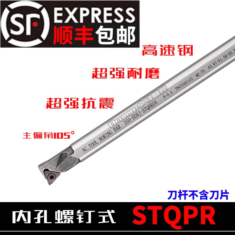 内孔精加工H07H-STQBR06 12L-STQPR11清角端面切削高速钢加硬车刀