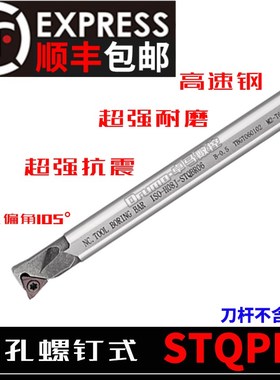 内孔精加工H07H-STQBR06 12L-STQPR11清角端面切削高速钢加硬车刀