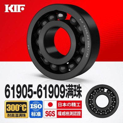 KIF进口61905耐高温轴承300度600满珠61906满球61907 61908 61909