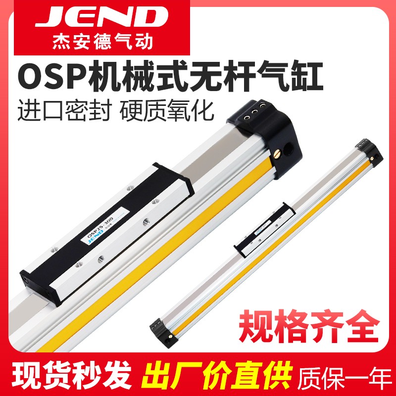 高速机械式大推力带导轨长行程无杆气缸OSPP16P25P32P40300