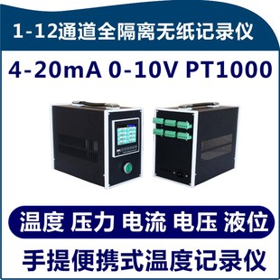 手持便携式温度测试仪无纸温度记录仪无纸记录仪电压电压压力液位