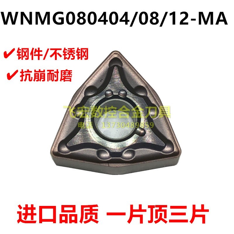 数控桃型外圆车刀片WNMG080412 080404 080408-MA VP15TF不锈钢用