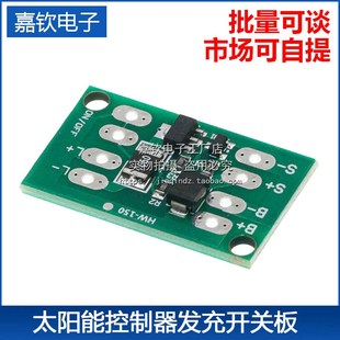 11.1 12V太阳能控制器发充电路灯开关模块 3.7 通用型3.2