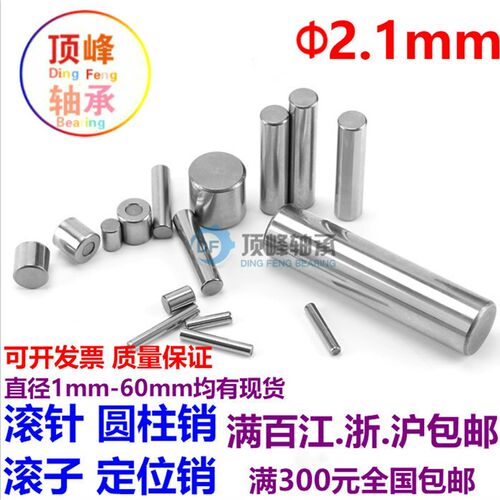 轴承钢 滚针/圆柱销/定位销/销钉/销子2.1*10 12 20