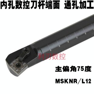 75度内孔数控刀杆S16Q/S25S/S32T/S40U/S50U/S20R-MSKNL/MSKNR12