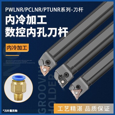 P型桃形内冷内出水镗孔刀杆三角内孔刀S20Q/S25R-MWLNR08/PTUNR16