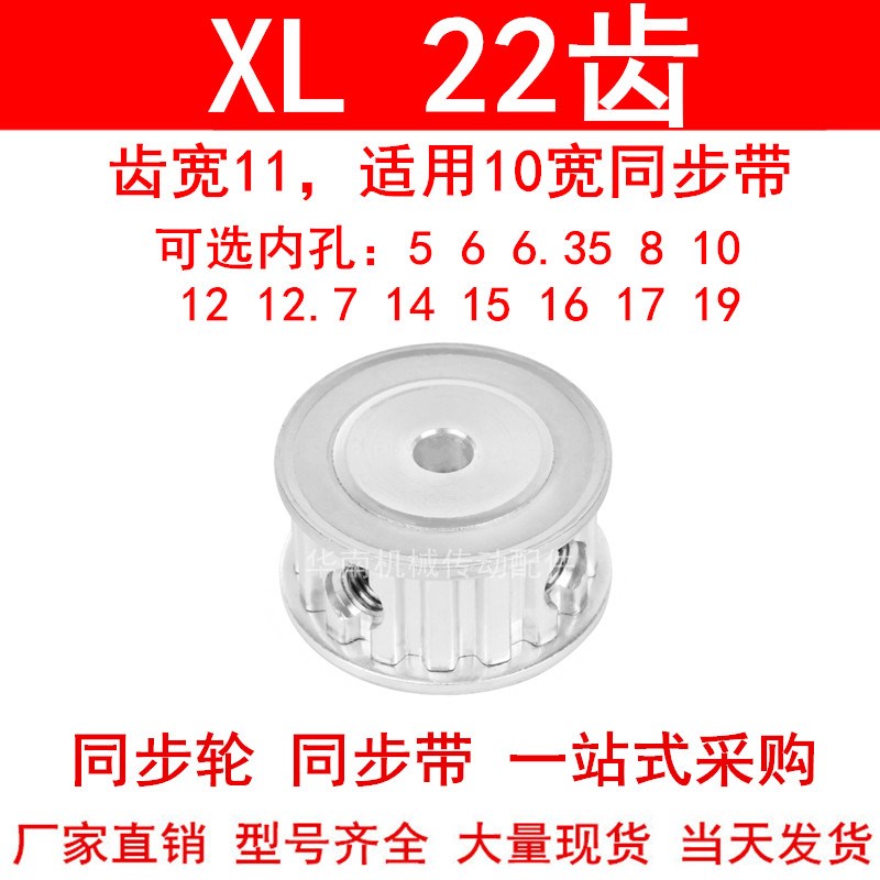同步轮XL22齿宽11两面平AF内孔5 6 8 10 12 14 15 161719同步带轮