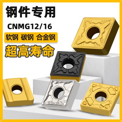 钢件专用刀片CNMG120404硬质合金刀粒160612菱形外圆车刀片