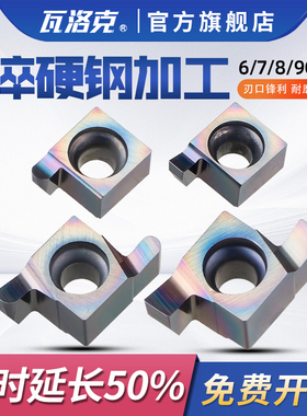 数控切槽刀片7GR100/8GR200/9GR300不锈钢小孔槽刀粒内孔切槽车刀