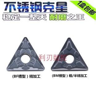 TNMG160408-BF三角形外圆数控车刀片TNMG160404 160412-BM不锈钢