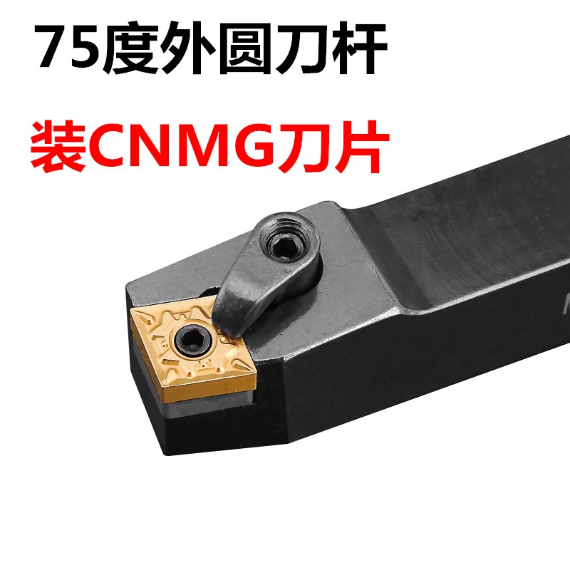 数控刀杆75度外圆刀杆MCBNR/L2020K12/2525M12/3232P12配CNMG刀片