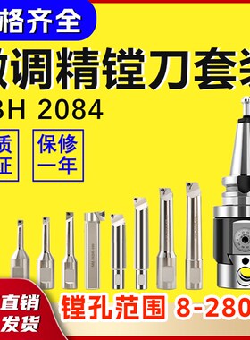 台湾世邦精镗刀镗床镗孔器NBH2084镗头高精度套装BT50/40刀杆刀柄