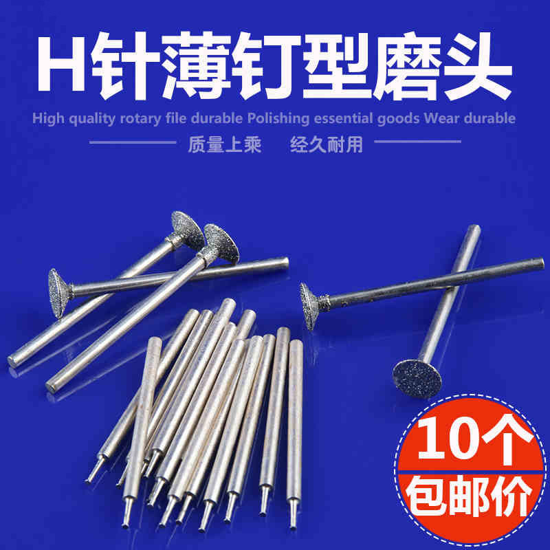 2.35柄H针钉头形金刚砂磨头琥珀蜜蜡翡翠玛瑙玉石雕刻磨针,标准件/零部件/工业耗材,输送带/传送带,淘宝优惠券,粉丝福利购,淘宝优惠卷