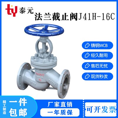 J41H-16C 25C铸钢法兰截止阀蒸汽导热油阀门WCB碳钢截止阀DN4050