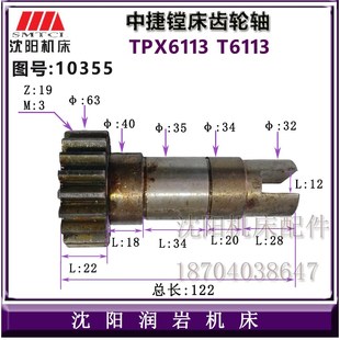 10355 轴齿轮 齿轮轴 中捷镗床配件 T6113 Z19 L122 TPX6113