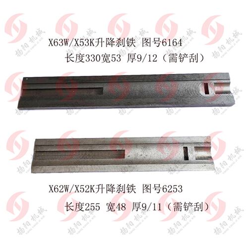 北京/南通X62W/52K镶条6253长330铣床刹铁X63W/X53K升降刹铁/L255