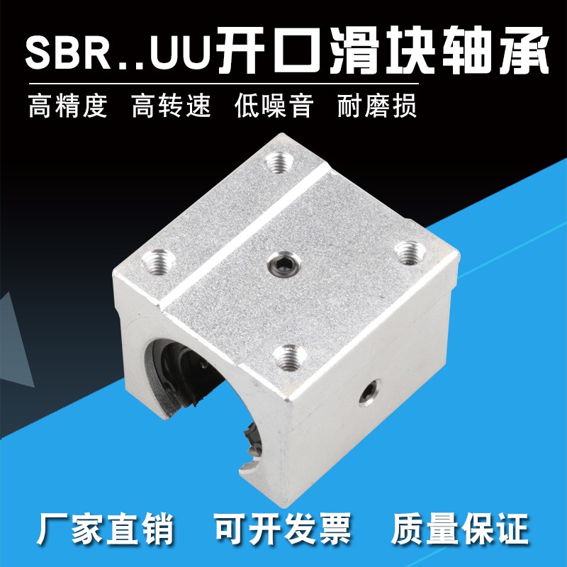 标准开口型箱式直线滑块轴承SBR10 12 13 16 20 25 30 35 40 50UU