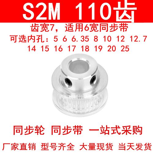 同步轮S2M110齿齿宽7凸台BF内径56810121415161718192025同步带轮
