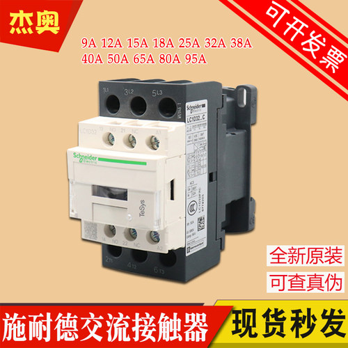 施耐德接触器原装电梯交流LC1D 09F7C D12M7C D18 D25 110V 220V