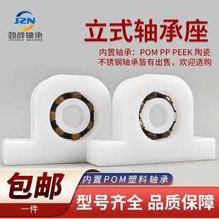 6000 6001 6002 立式 6004尼龙座 608 6003 塑料轴承 固定支座P606