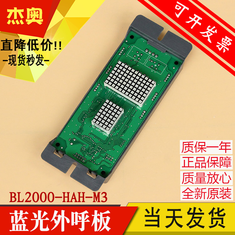 沈阳蓝光电梯外呼板显示板BL2000-HAH-A3 A4 A4.0 A6 A8 M1.1 M1
