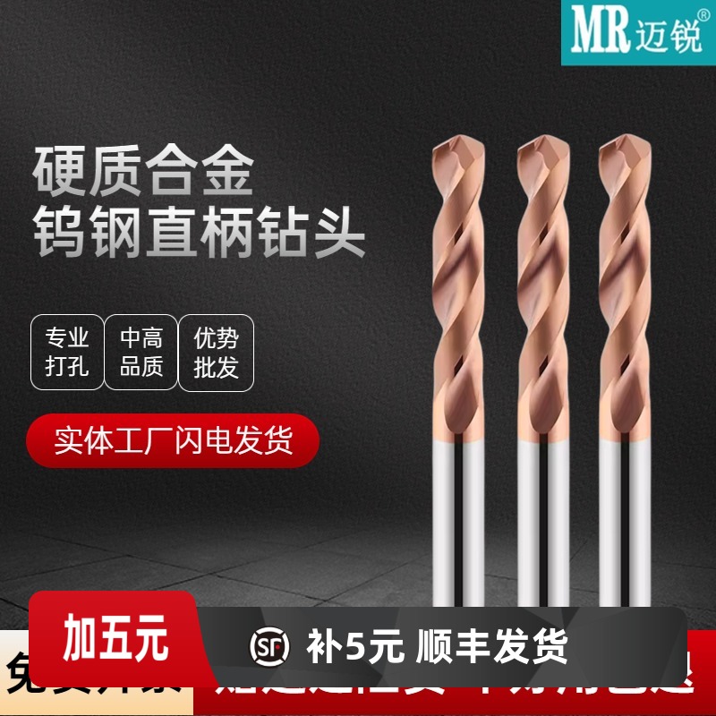 整体硬质合金直柄钻头钨钢涂层钻咀不锈钢专用机用麻花钻转头打孔