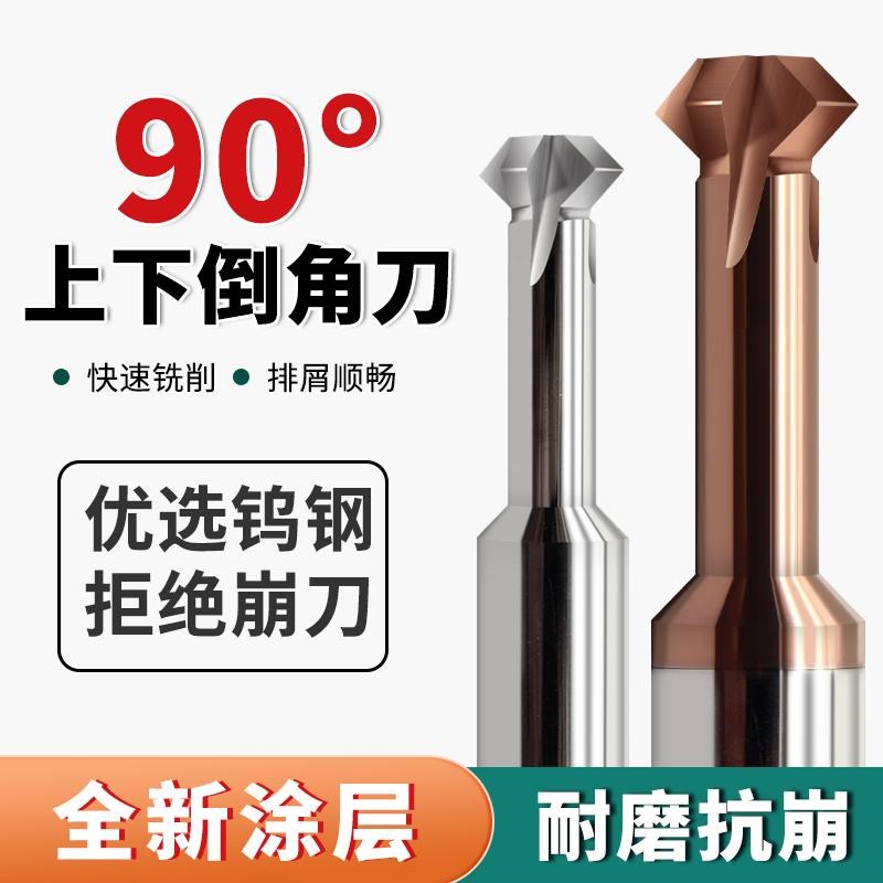 90度60度120度钨钢上下倒角刀钢用铝用内孔正反双面加长T型铣刀