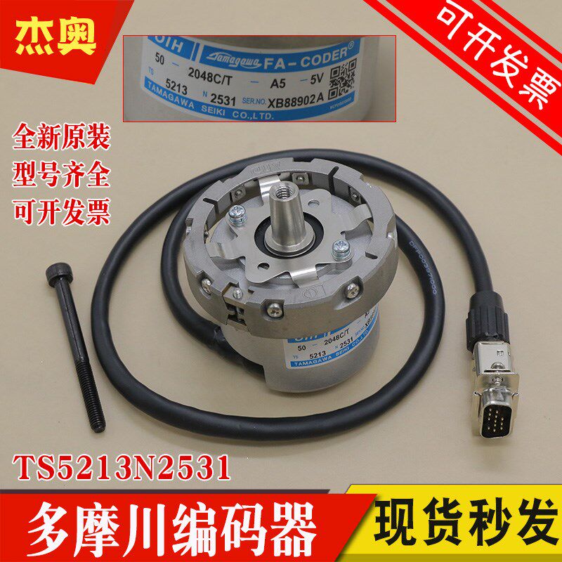 TAMAGAWA多摩川编码器TS5213N2531 适用巨人通力电梯OHI FA-CODER