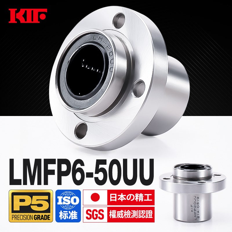 进口KIF导向圆法兰直线轴承LMFP6加长8 10 12 16 20 25 30 35UU40