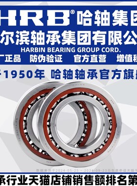 HRB 哈尔滨轴承 71906 71907 71908 CTA P5 DB DF DT 两联配对