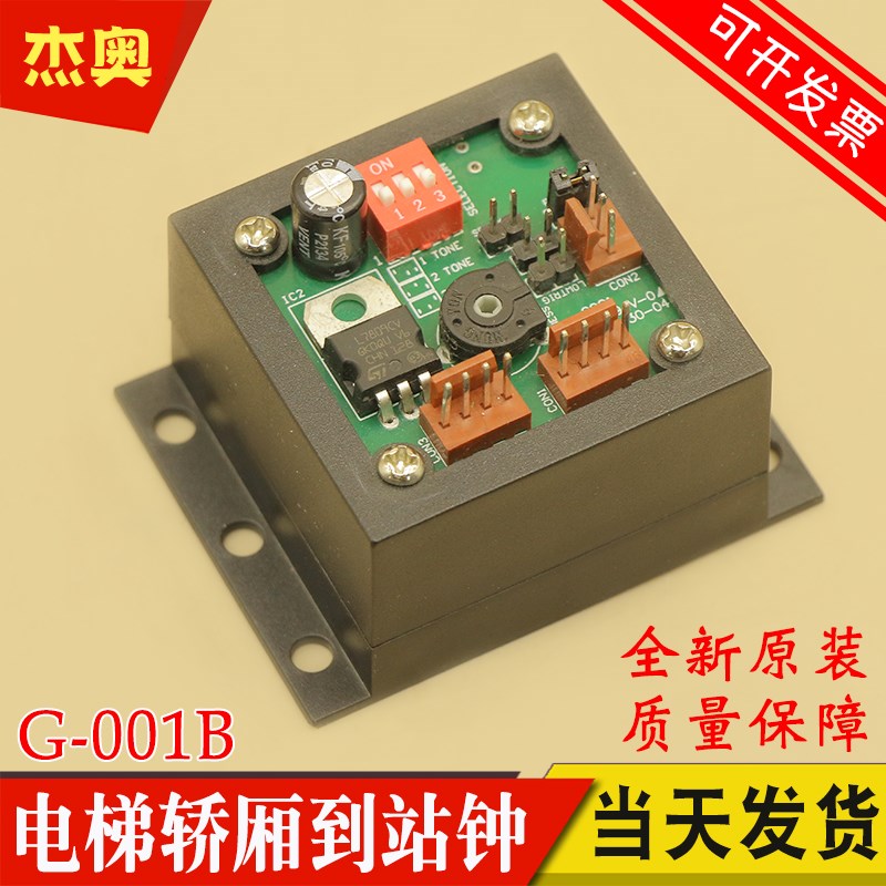 适用蒂森电梯到站钟 G-001B 轿厢外呼到站提示,电梯语音设备