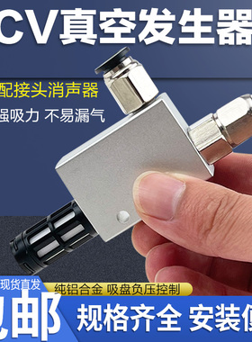 气动真空产生器CV-10/15/20/25HSCK带开关大流量大吸力负压产生器