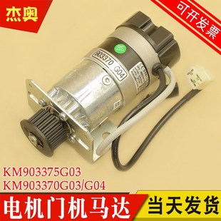 适用通力电梯门机马达KM903370G04 G03 G03门电动机KM903375G04