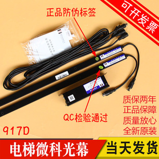 电梯光幕917D71通用型917A全新原厂 AC220V 微科光幕WECO 917D61