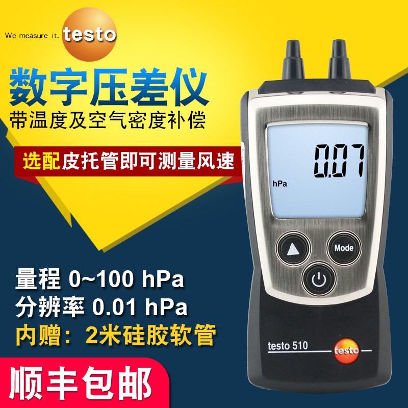 德国德图testo510/511/510i压差计 微差压表绝压仪数字高精度手持