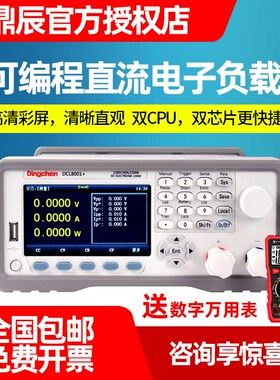 鼎辰DCL8001+/8003+可编程直流电子负载测试仪150/300W DCL9001