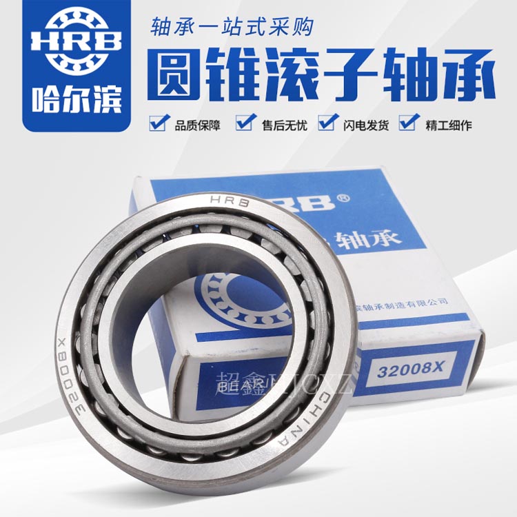 哈尔滨HRB圆锥滚子轴承30220 30221 30222 30224 30226 30228