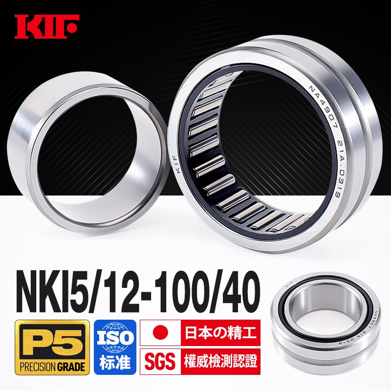 进口KIF滚针轴承NKI5带内圈6/7/9/10/12/15/17/20/22/25/28/30/16