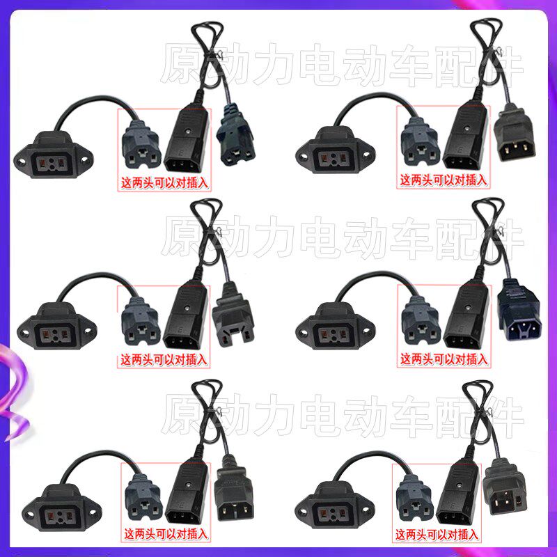 绿源母座转换成新国标2+2雅迪Y新日品字母充电器插头公母延长线