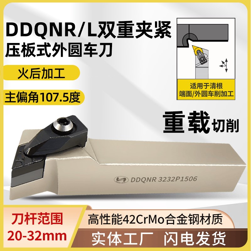世工D型压板外径车刀107.5度DDQNR3232P1506外圆车刀杆数控刀具