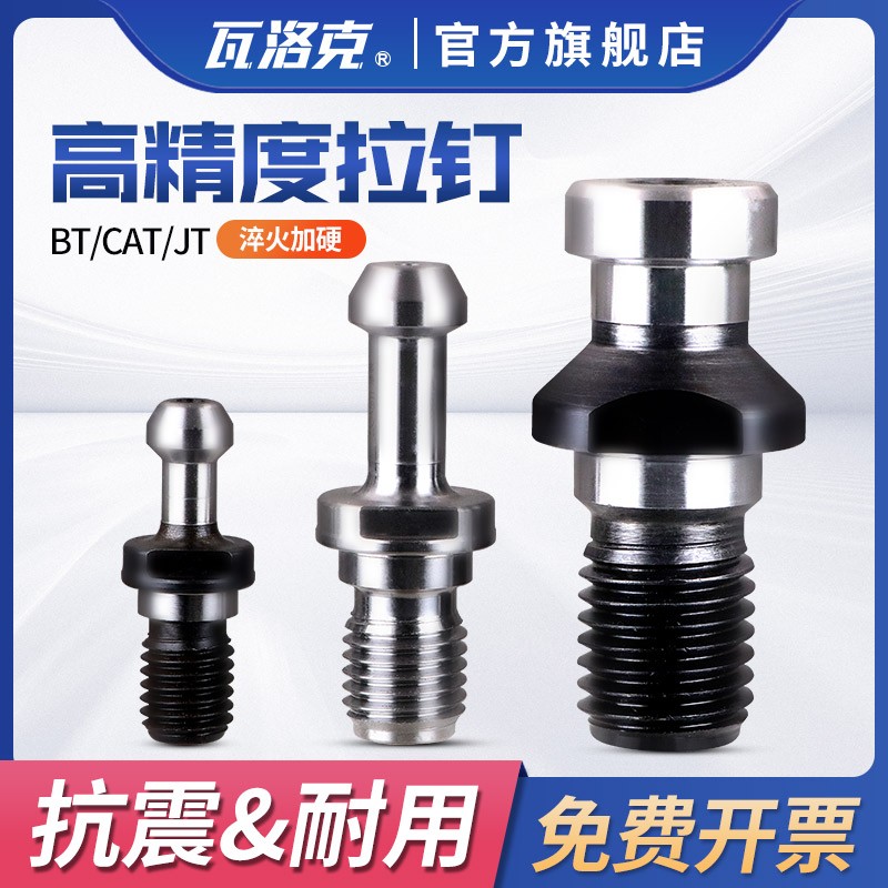刀柄拉钉BT30 40 50拉钉45度6090数控刀柄拉头铣刀柄拉钉拉栓